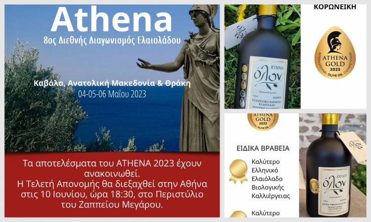 Λήμνος: Σάρωσε τα βραβεία το «Κτήμα Όλον» στον διαγωνισμό Athena International Olive Oil Competition