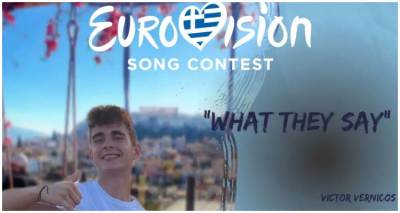 Eurovision 2023: Την Ελλάδα θα εκπροσωπήσει ο 16χρονος Βίκτωρ Βερνίκος με το τραγούδι «What they say»