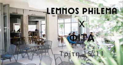 Ήμερα Λήμνου στο εστιατόριο Φίτα στην Αθήνα | Lemnos Philema X Phita