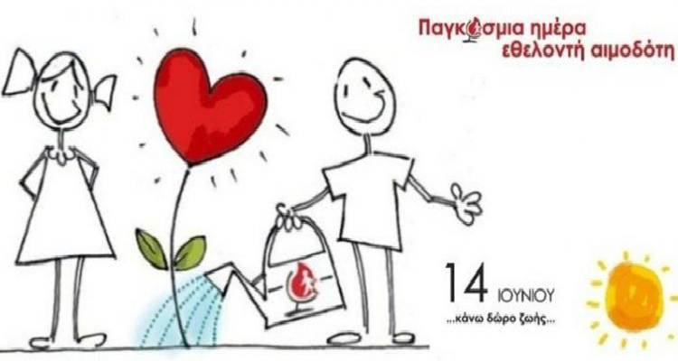 14 Ιουνίου: Ο Σύλλογος Εθελοντών Αιμοδοτών Λήμνου για την Παγκόσμια Ημέρα του Εθελοντή Αιμοδότη